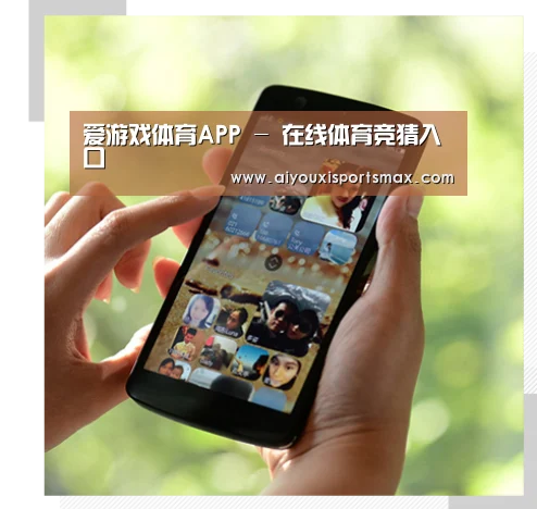 关于爱游戏直播