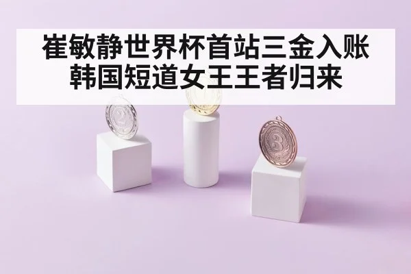 Choi Min-jeong gold medal