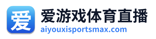 爱游戏体育直播 Logo